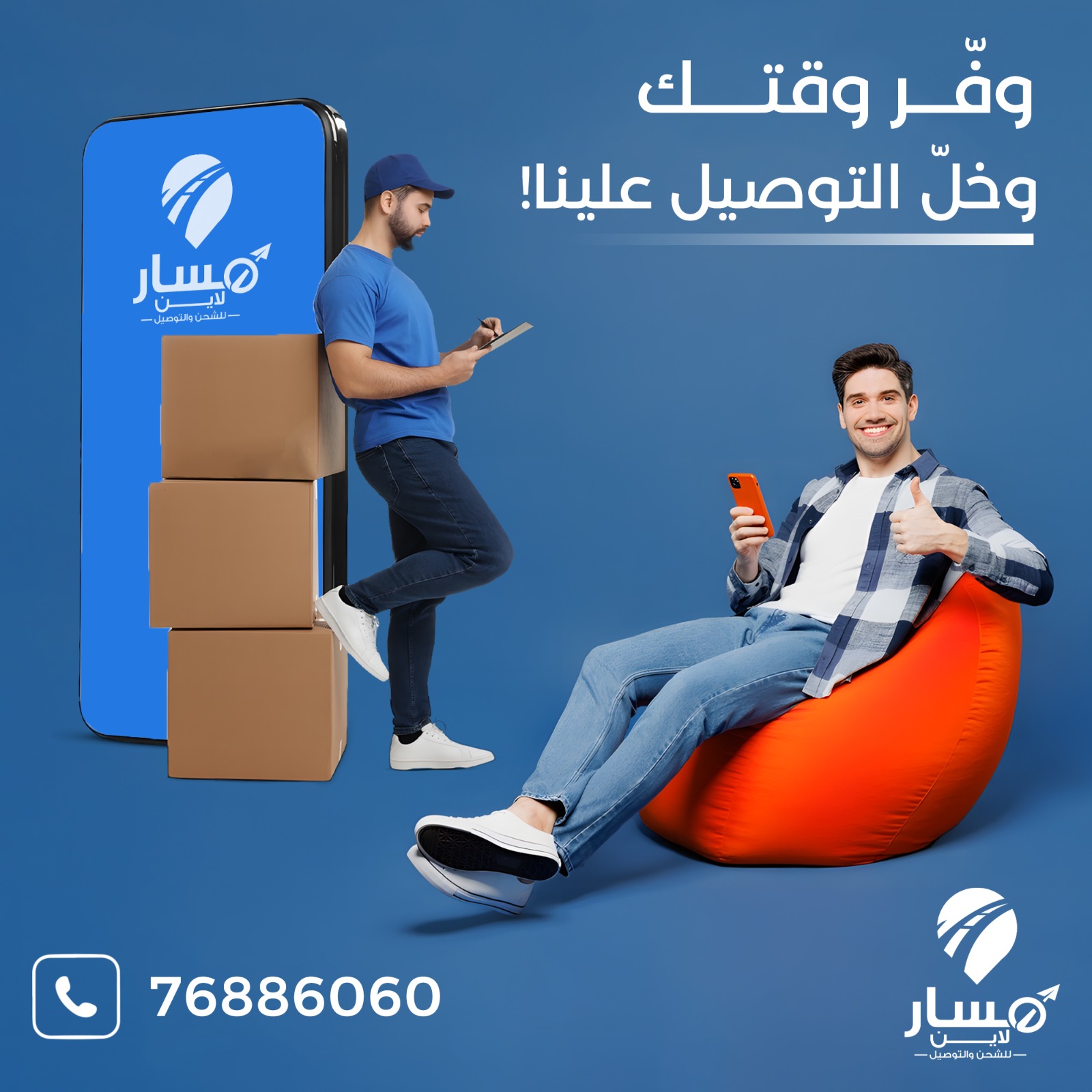 About Masar Line