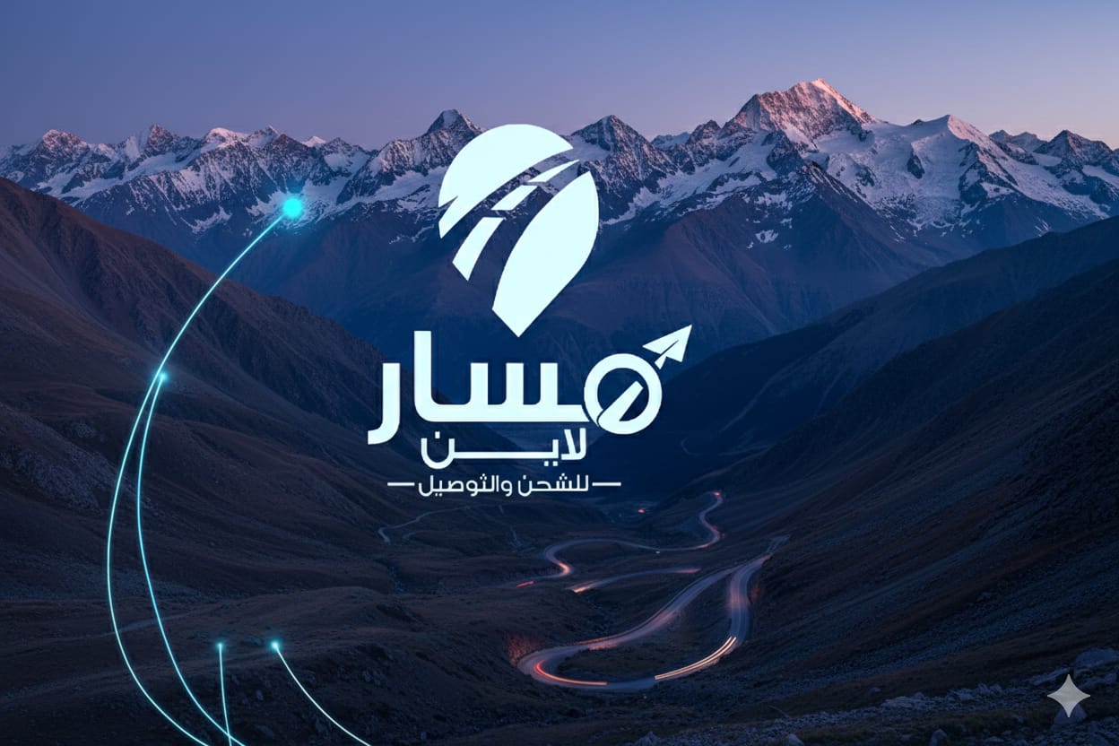 دليل للشحن والتوصيل
